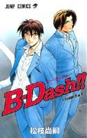 B-DASH!!