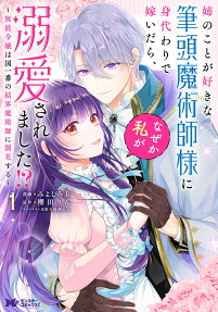 姉のことが好きな筆頭魔術師様に身代わりで嫁いだら、なぜか私が溺愛されました!?