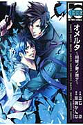 Omerta: Kochou no Yume no Hate