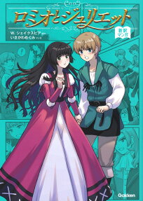 ロミオとジュリエット = Romeo and Juliet