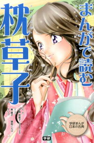 枕草子