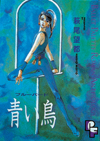 Aoi Tori: Bluebird