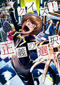 Quiz! Seigi no Sentaku