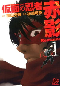 Kamen no Ninja Akakage Remains