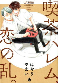 Kissa Harem, Koi no Ran.