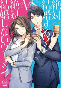 Zettai Kekkonsuru Man vs Zettai Kekkonshinai Woman