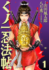 くノ一忍法帖