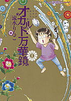 オカルト万華鏡