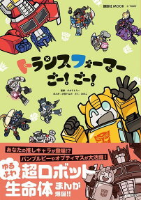 Transformers Go! Go!
