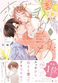 Our Sweet First Blooms Before Love -I'm The Only One For Him-