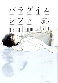 Paradigm Shift