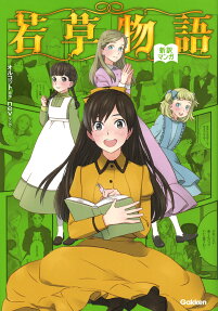 若草物語 = Little Women