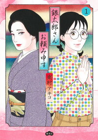 Gintarou-san Otanonimousu