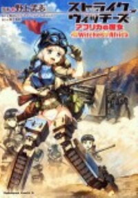 Strike Witches: The Witches of Africa