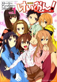 K-ON! Story Anthology Comic