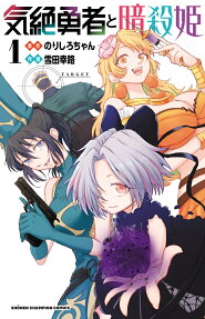 The Shy Hero and the Assassin Princesses