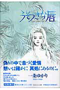 Usotsuki na Kuchibiru