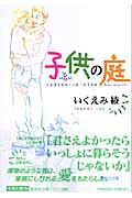 Kodomo no Niwa