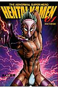 Hentai kamen 究極!!変態仮面