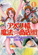 Abenobashi: Magical Shopping Arcade