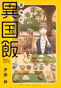 Bimi no Ikoku Meshi