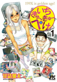 Ichi Kyuu Kyuu Peke
