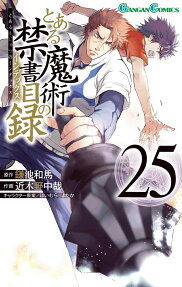 とある魔術の禁書目録(インデックス)