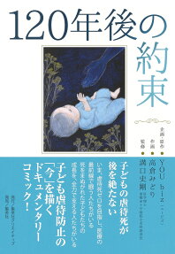 120-Nengo no Yakusoku
