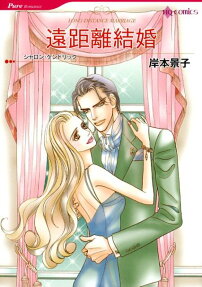 Long-Distance Marriage