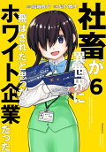 Vol. 6
