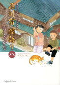 第8卷