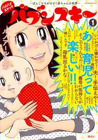 バブバブスナックバブンスキー