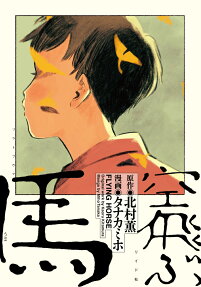 Soratobu Uma