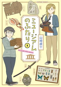 Museum no Futari