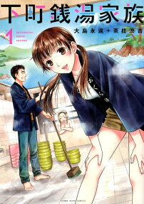 Shitamachi Sentou Kazoku