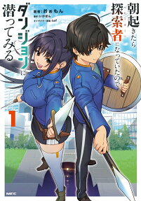 Asaokitara Tansakusha ni Natteita no de Dungeon ni Mogutte Miru