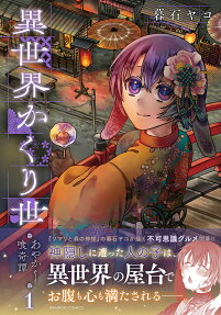 Isekai Kakuriyo: Ayakashi Kuukitan