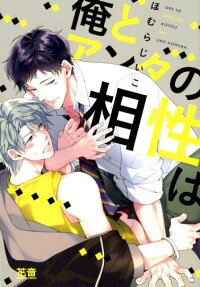 Ore to Anta no Aisho wa