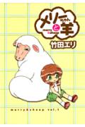 Merry-chan to Hitsuji