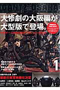 GANTZ/OSAKA