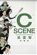 C scene