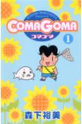 ComaGoma