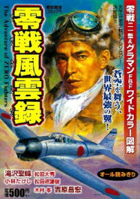 零戦風雲録