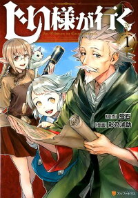 じい様が行く = An Oldman in Counterworld