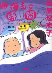 こどもの時間