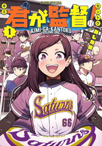 Kimi ga Kantoku!