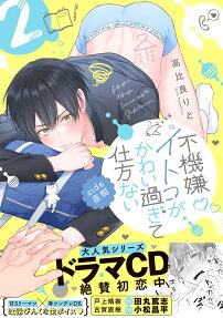 不機嫌イトコがかわい過ぎて仕方ないside直樹