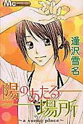 Hi no Ataru Basho
