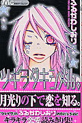 Tsuki wo Dakishimeru
