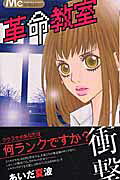 Kakumei Kyoushitsu
